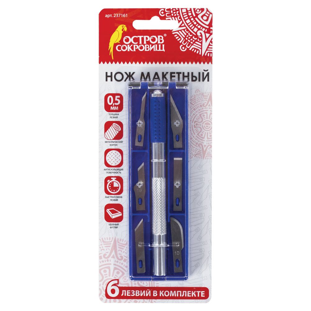 Нож макетный ОСТРОВ СОКРОВИЩ, 6 разновидностей лезвий, металл, пластиковый футляр