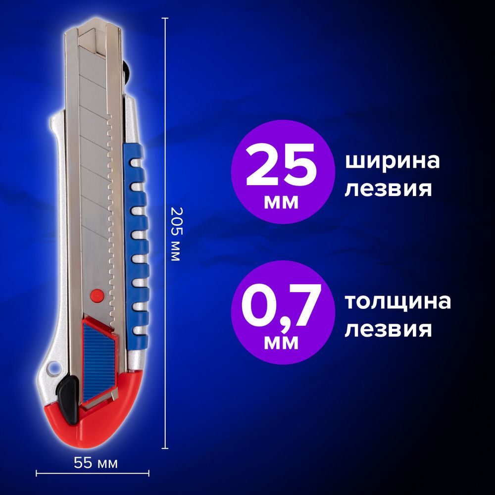 Нож универсальный мощный 25 мм BRAUBERG