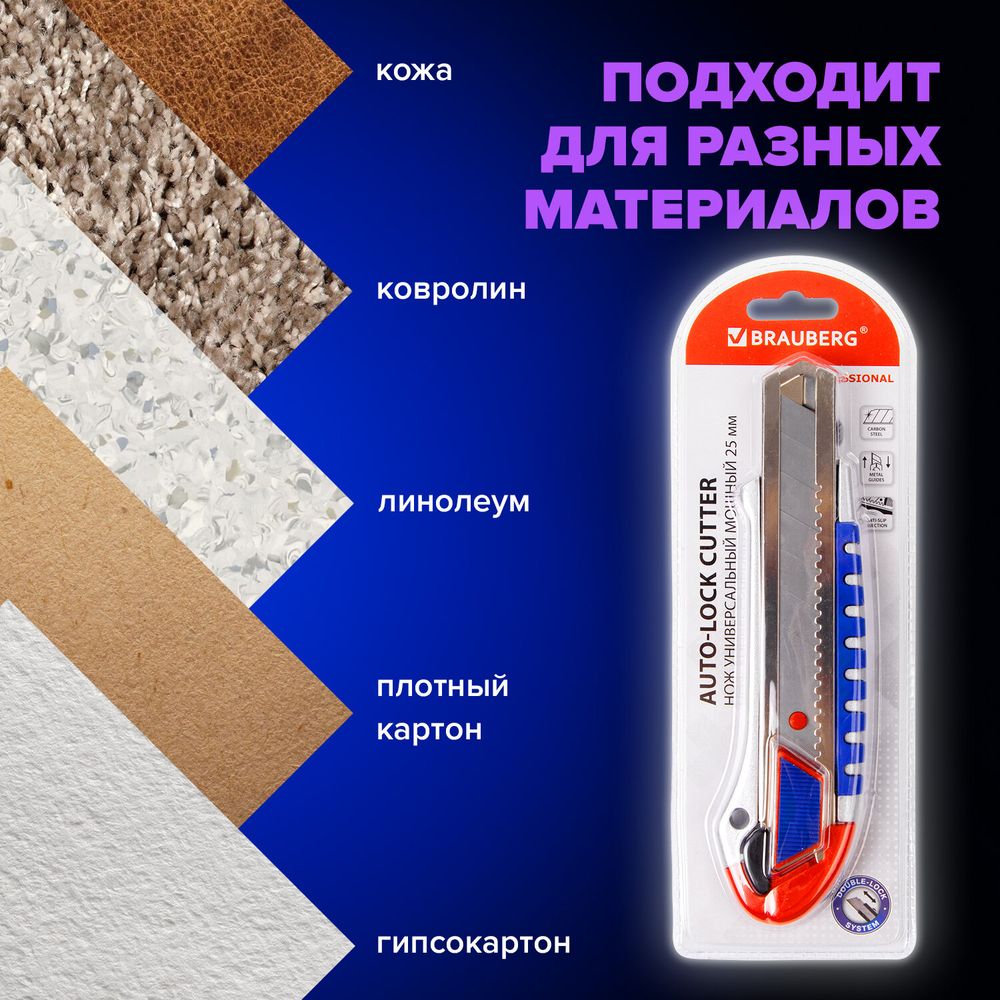Нож универсальный мощный 25 мм BRAUBERG