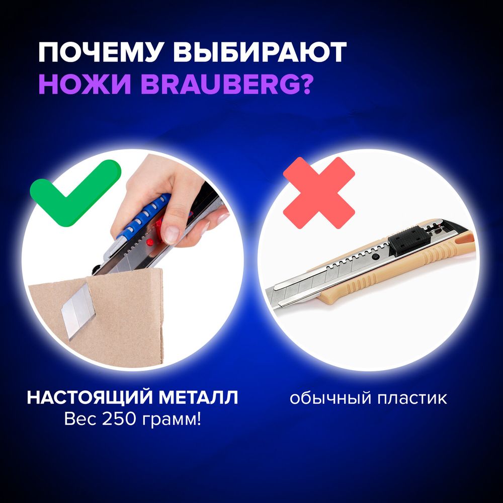Нож универсальный мощный 25 мм BRAUBERG