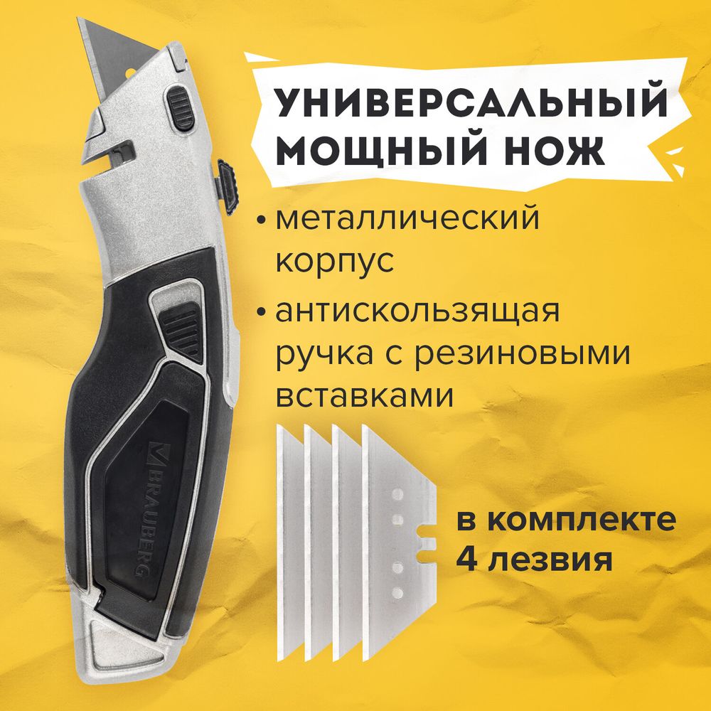 Нож универсальный мощный BRAUBERG "Professional", 4 лезвия в комплекте, автофиксатор, металл