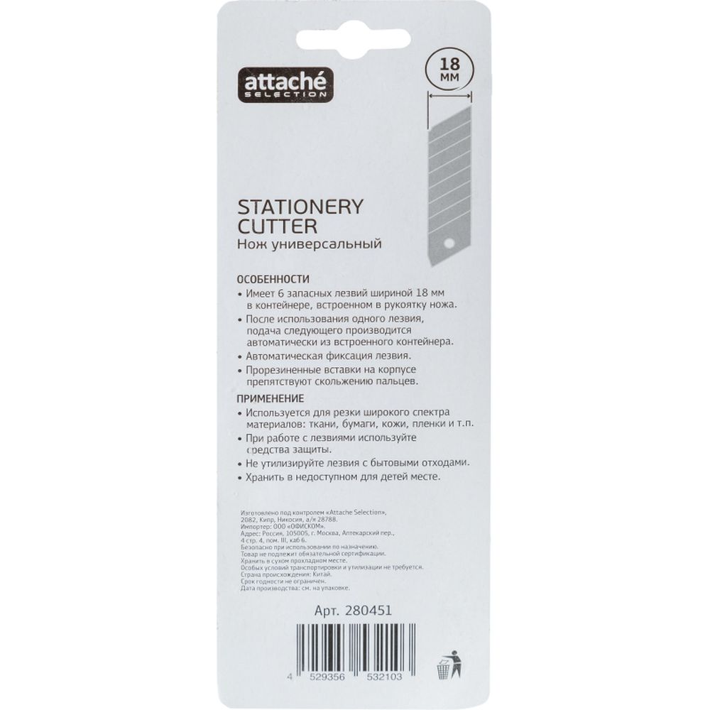 Канцелярский нож 18мм Attache Selection с резиновыми вставками и металлическими направляющими +6 запасных лезвий, блистер