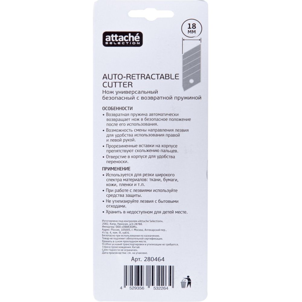 Канцелярский нож 19мм безопасный с возвратной пружиной