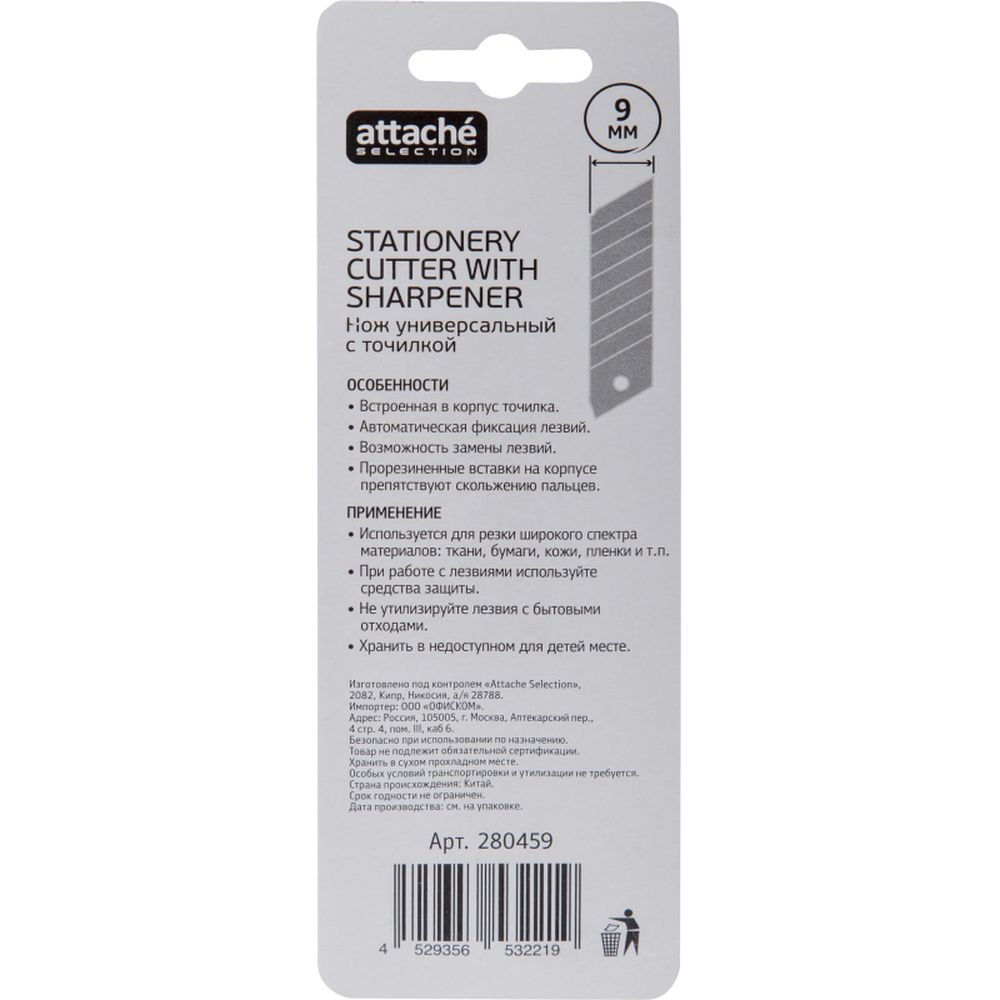 Канцелярский нож 9мм Attache Selection, с антискользящими вставками и точилкой