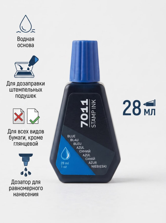 Штемпельная краска 7011, 28мл, синяя
