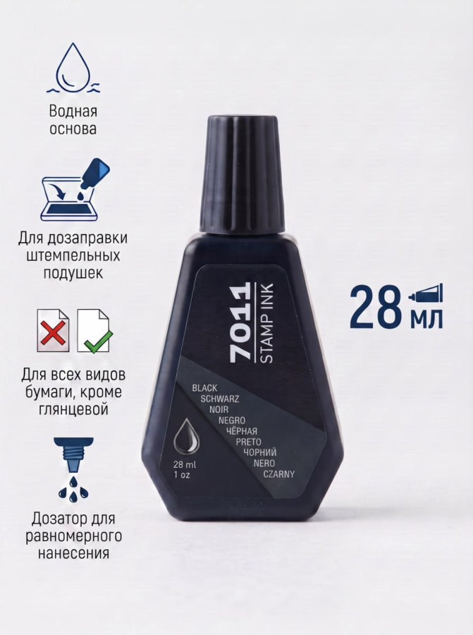 Штемпельная краска 7011, 28мл, черная