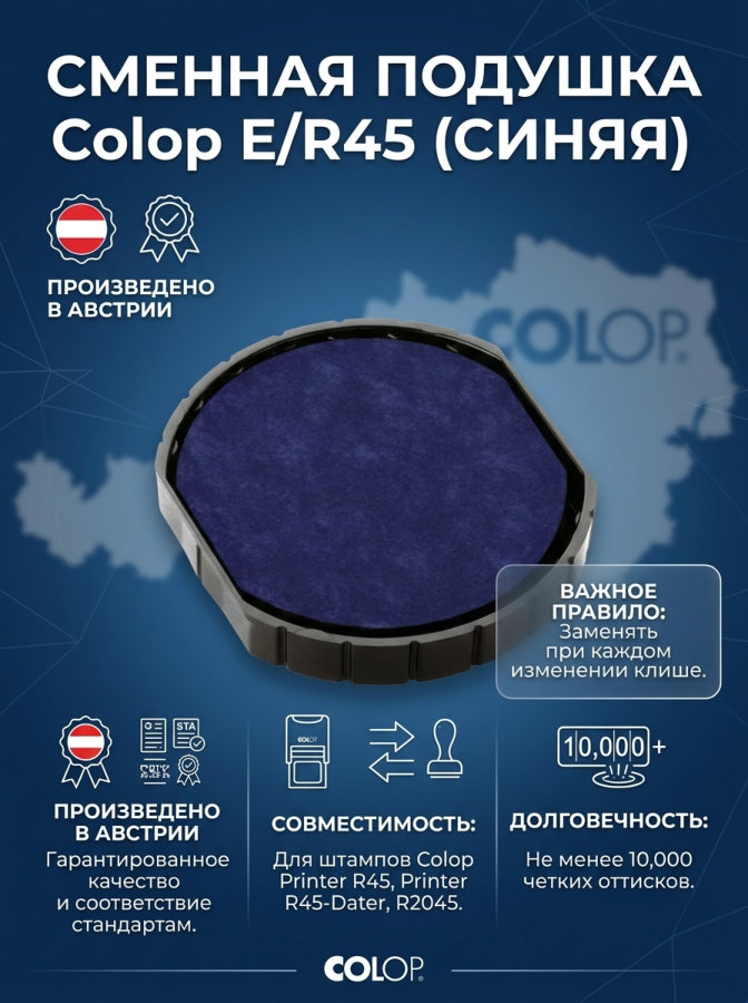 Подушка штемпельная  сменная Colop E/R45 для Colop Printer R45, Printer R45-Dater, R2045, синий