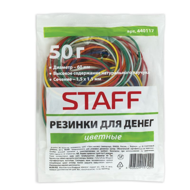 Резинки для денег STAFF, 50 г, цветные, натуральный каучук