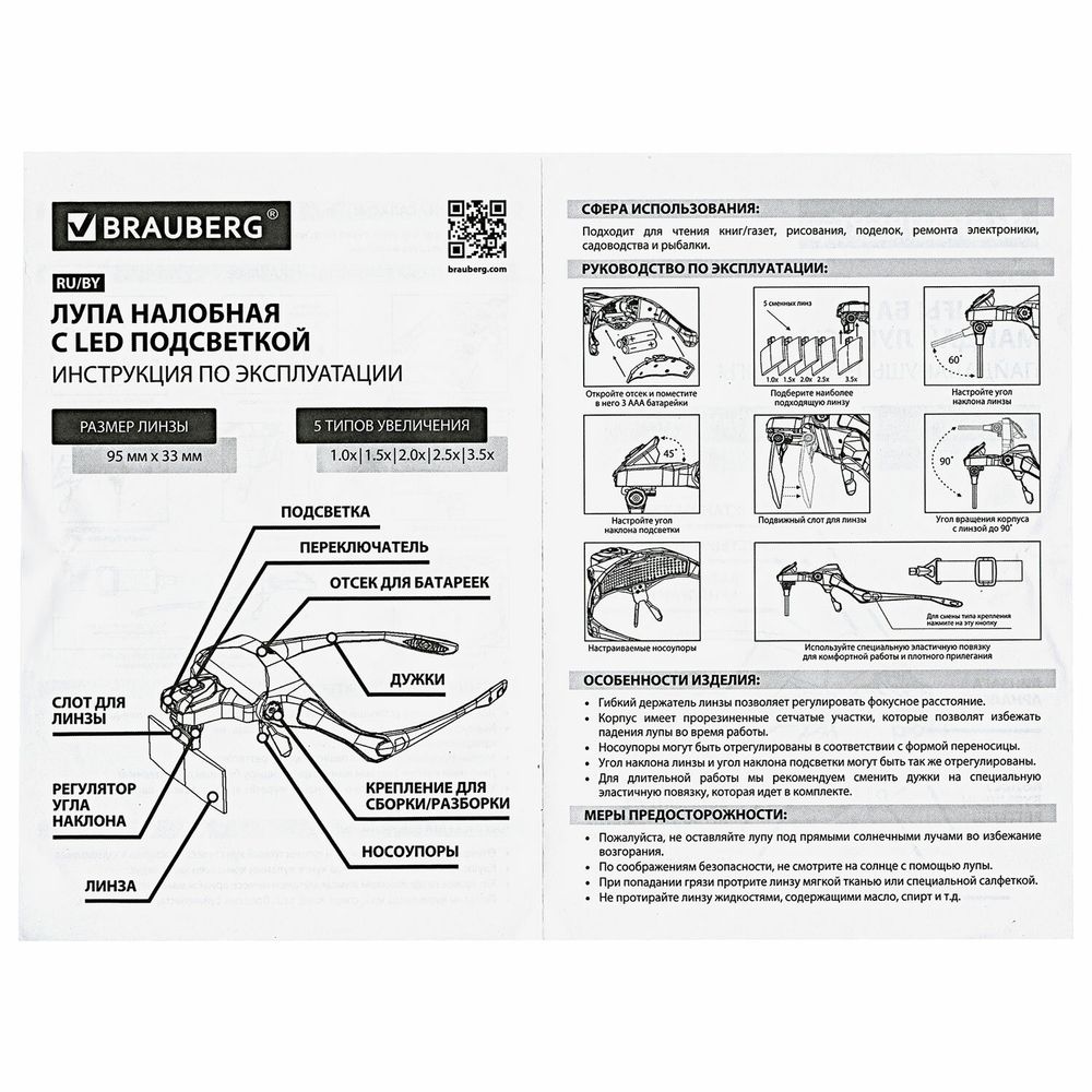 Лупа налобная с LED-ПОДСВЕТКОЙ, 5 сменных линз 95х33 мм, увеличение 1,0 - 3,5, BRAUBERG
