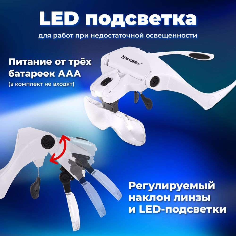 Лупа налобная с LED-ПОДСВЕТКОЙ, 5 сменных линз 95х33 мм, увеличение 1,0 - 3,5, BRAUBERG