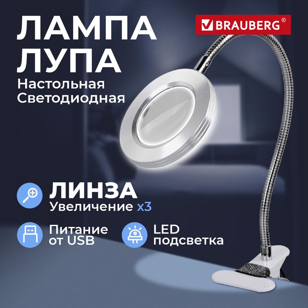 Лупа настольная на прищепке с LED ПОДСВЕТКОЙ, диаметр 75 мм, увеличение 3, BRAUBERG