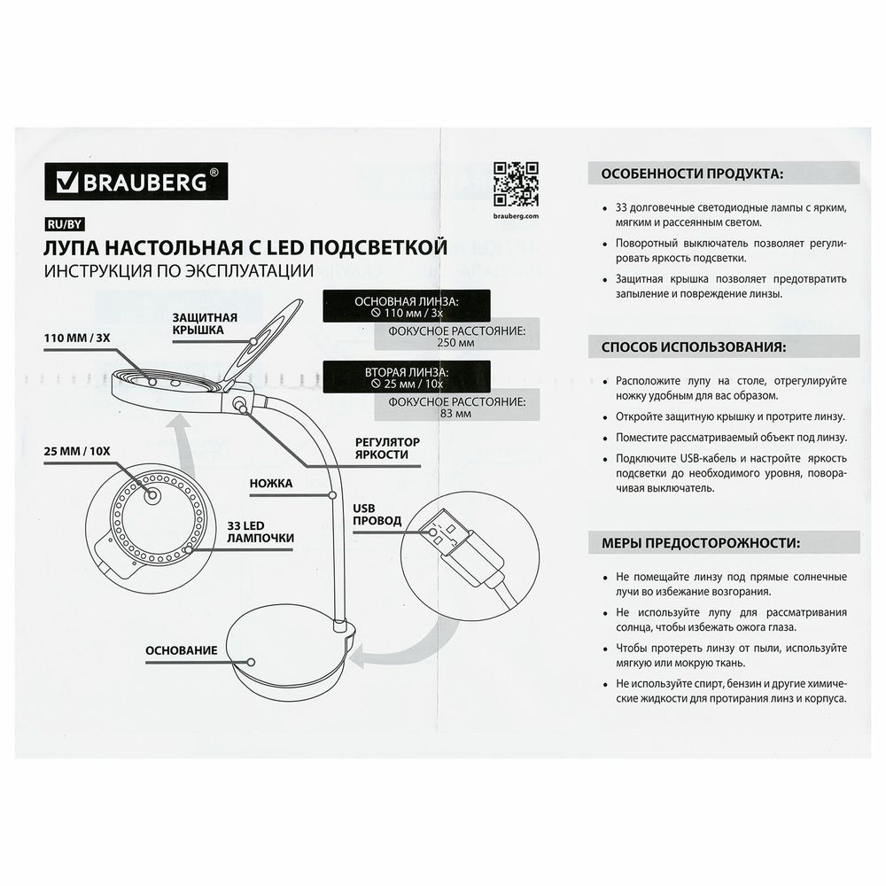 Лупа настольная с LED ПОДСВЕТКОЙ, диаметр 110 мм, увеличение 3, корпус белый, BRAUBERG