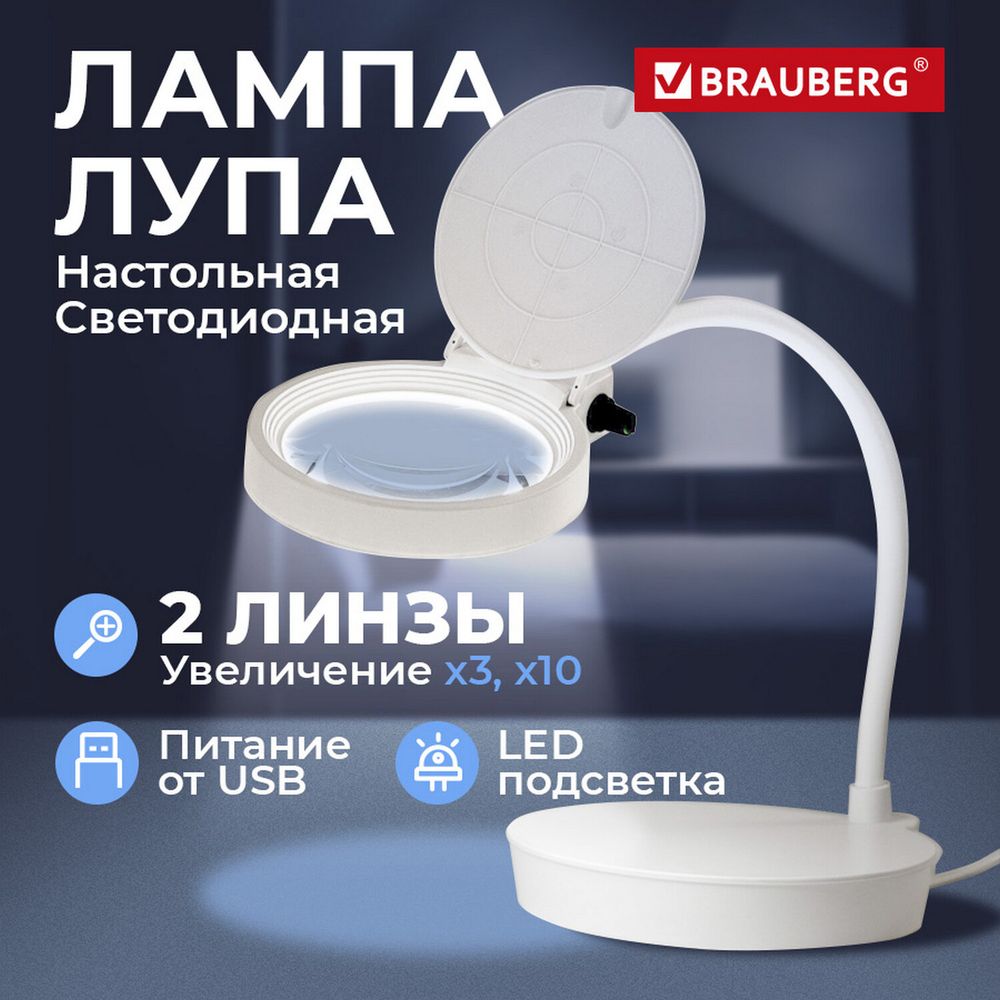 Лупа настольная с LED ПОДСВЕТКОЙ, диаметр 110 мм, увеличение 3, корпус белый, BRAUBERG