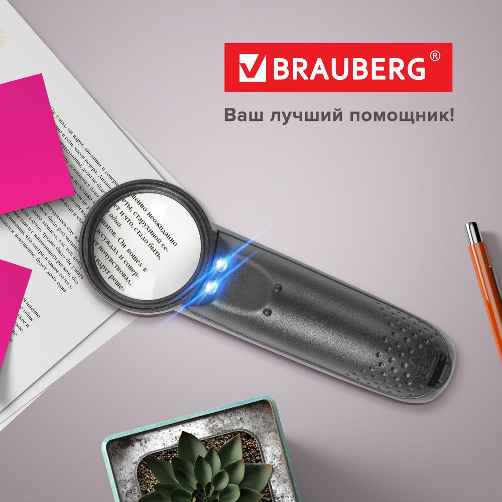 Лупа просмотровая BRAUBERG, С ПОДСВЕТКОЙ, диаметр 37 мм, увеличение 8, корпус черный