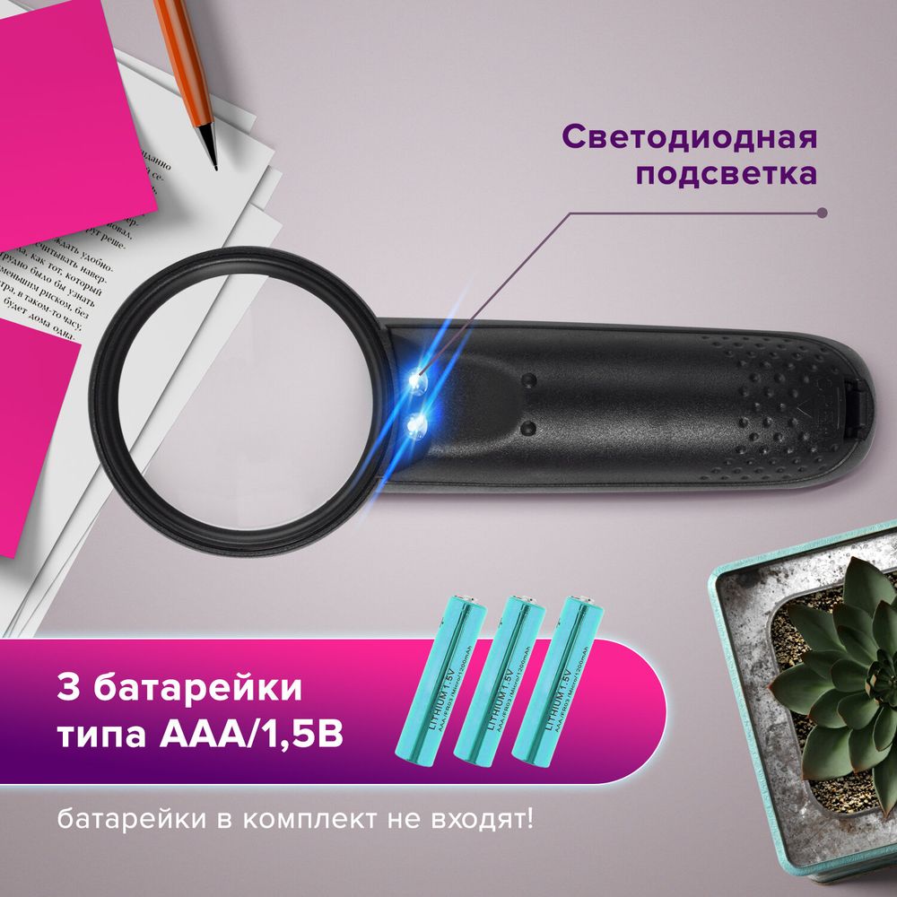 Лупа просмотровая BRAUBERG, С ПОДСВЕТКОЙ, диаметр 50 мм, увеличение 5, корпус черный