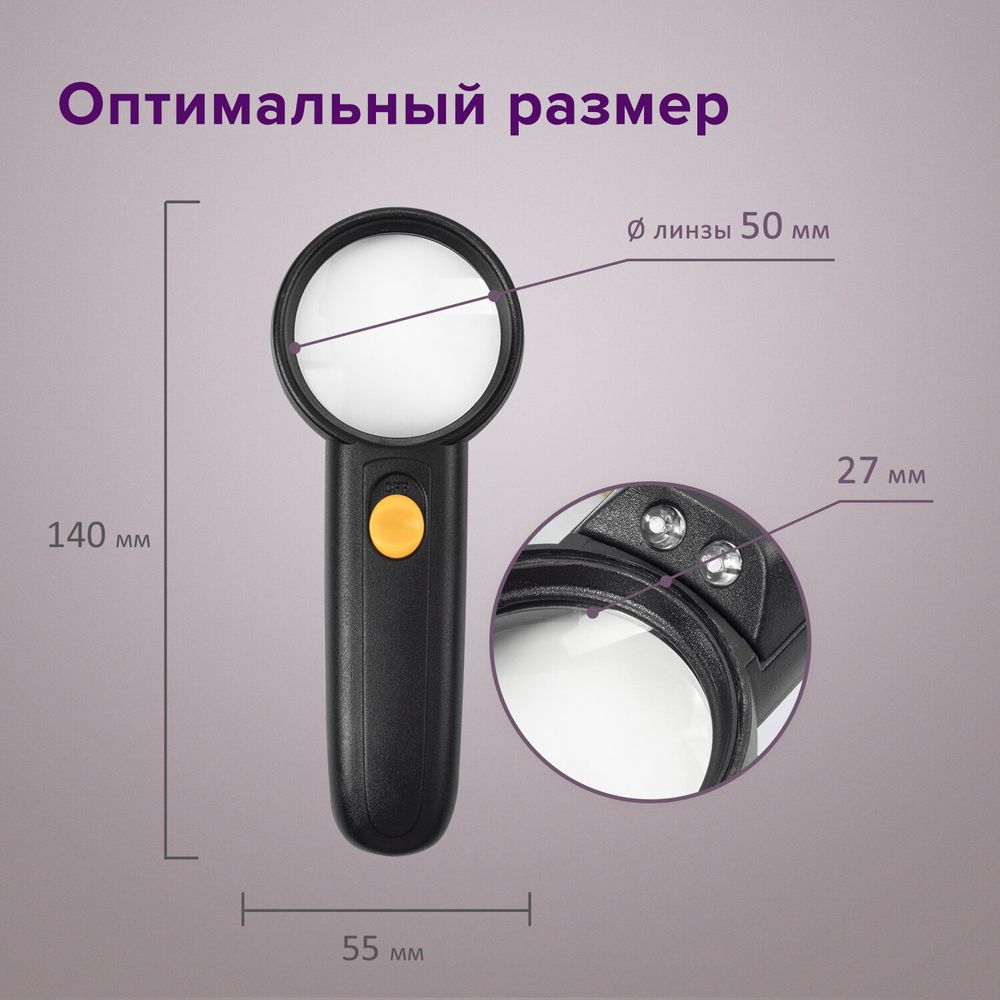Лупа просмотровая BRAUBERG, С ПОДСВЕТКОЙ, диаметр 50 мм, увеличение 5, корпус черный