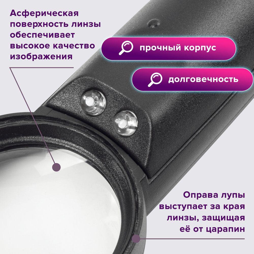 Лупа просмотровая BRAUBERG, С ПОДСВЕТКОЙ, диаметр 75 мм, увеличение 3, корпус черный