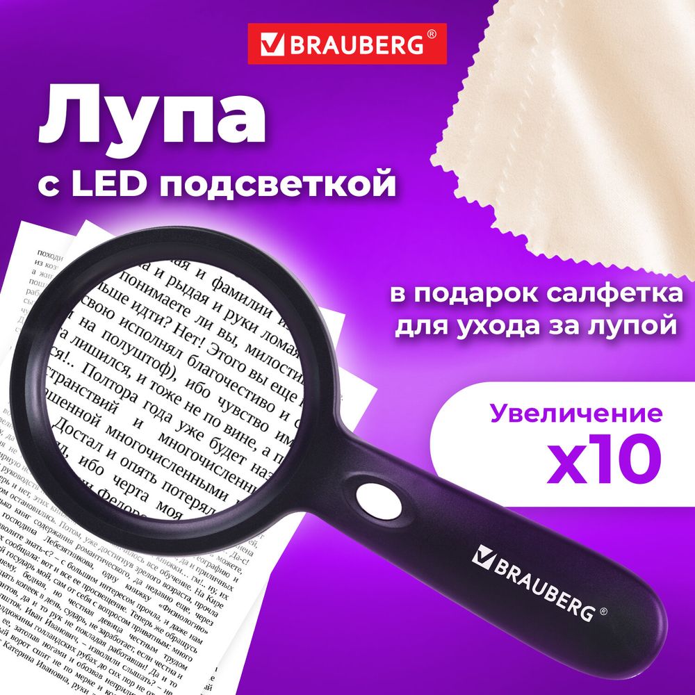 Лупа просмотровая с LED-ПОДСВЕТКОЙ, диаметр 90 мм, увеличение 10, корпус черный, BRAUBERG