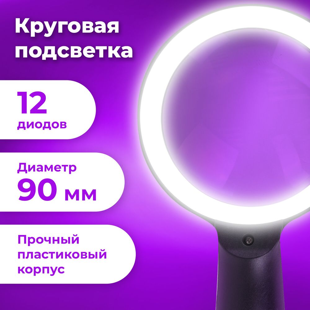 Лупа просмотровая с LED-ПОДСВЕТКОЙ, диаметр 90 мм, увеличение 10, корпус черный, BRAUBERG