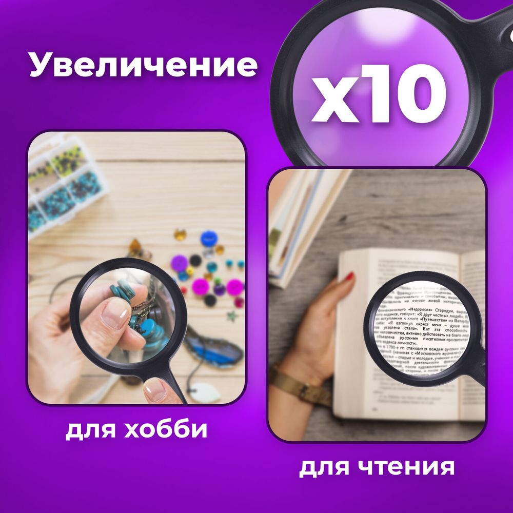 Лупа просмотровая с LED-ПОДСВЕТКОЙ, диаметр 90 мм, увеличение 10, корпус черный, BRAUBERG