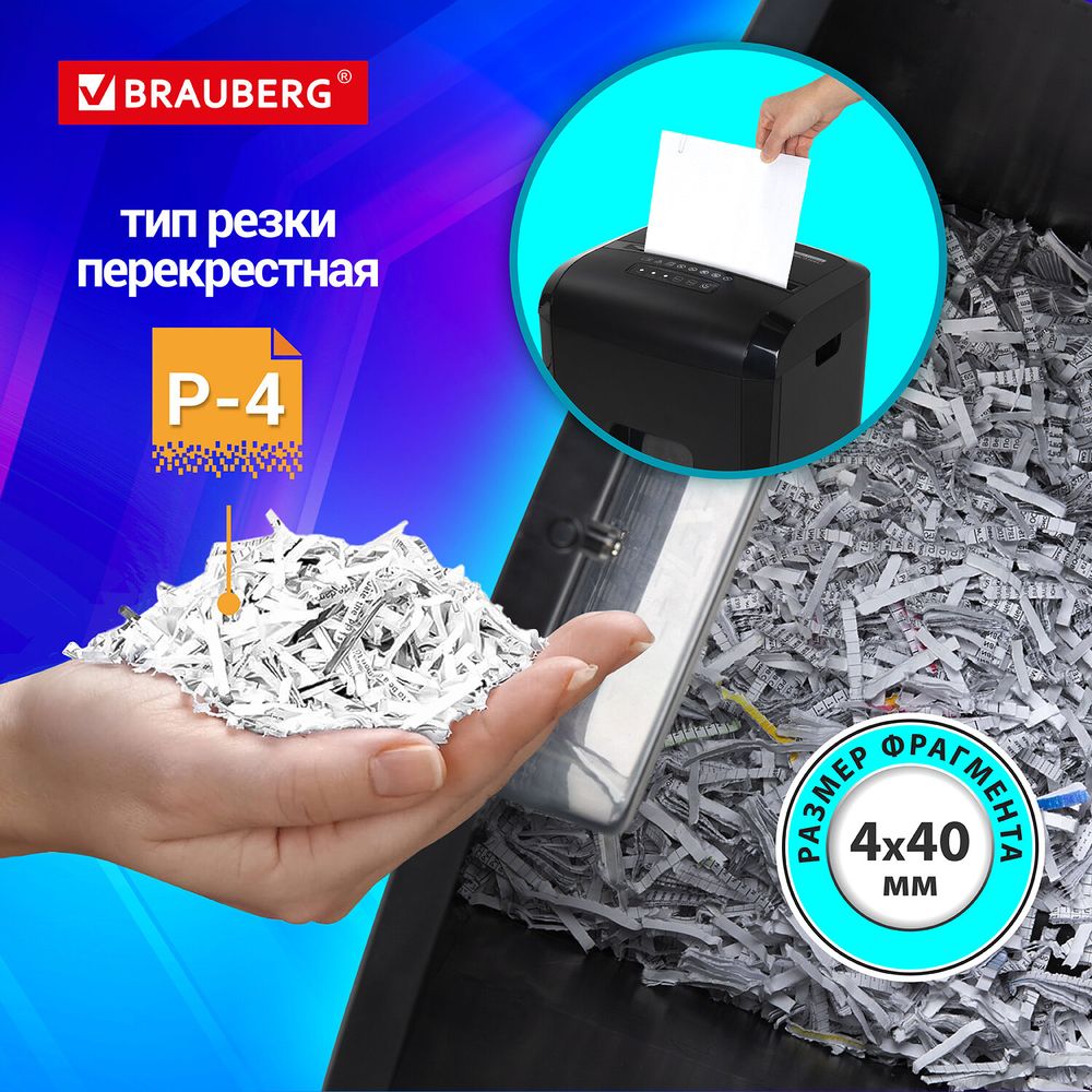 Уничтожитель (шредер) BRAUBERG 1525X, 4 уровень секретности, фрагменты 4х40 мм, 15 листов, 25 л
