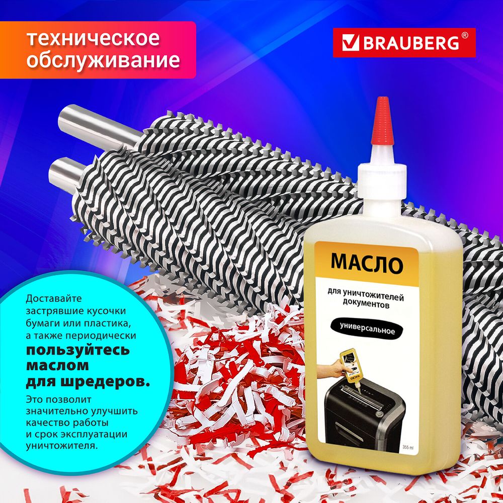 Уничтожитель (шредер) BRAUBERG 1525X, 4 уровень секретности, фрагменты 4х40 мм, 15 листов, 25 л