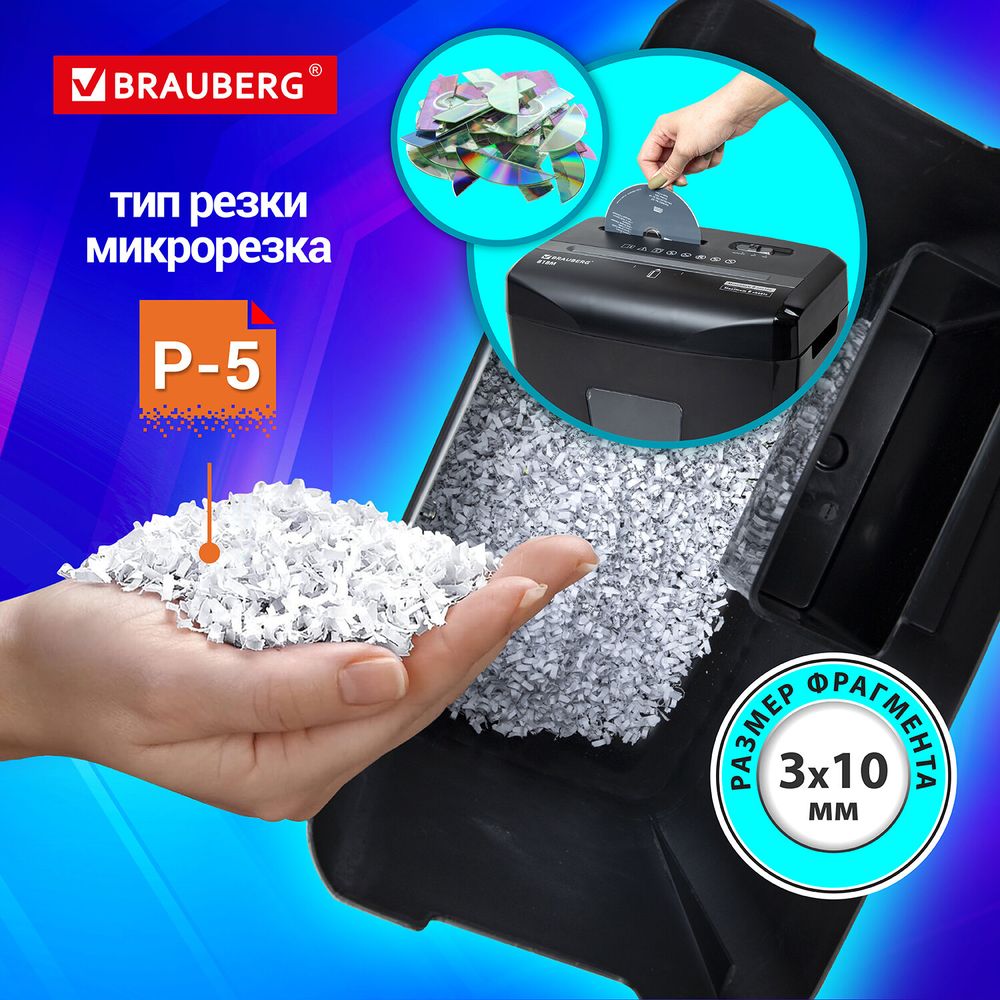 Уничтожитель (шредер) BRAUBERG 818M, 5 уровень секретности, фрагменты 3х10 мм, 8 листов, 18 л