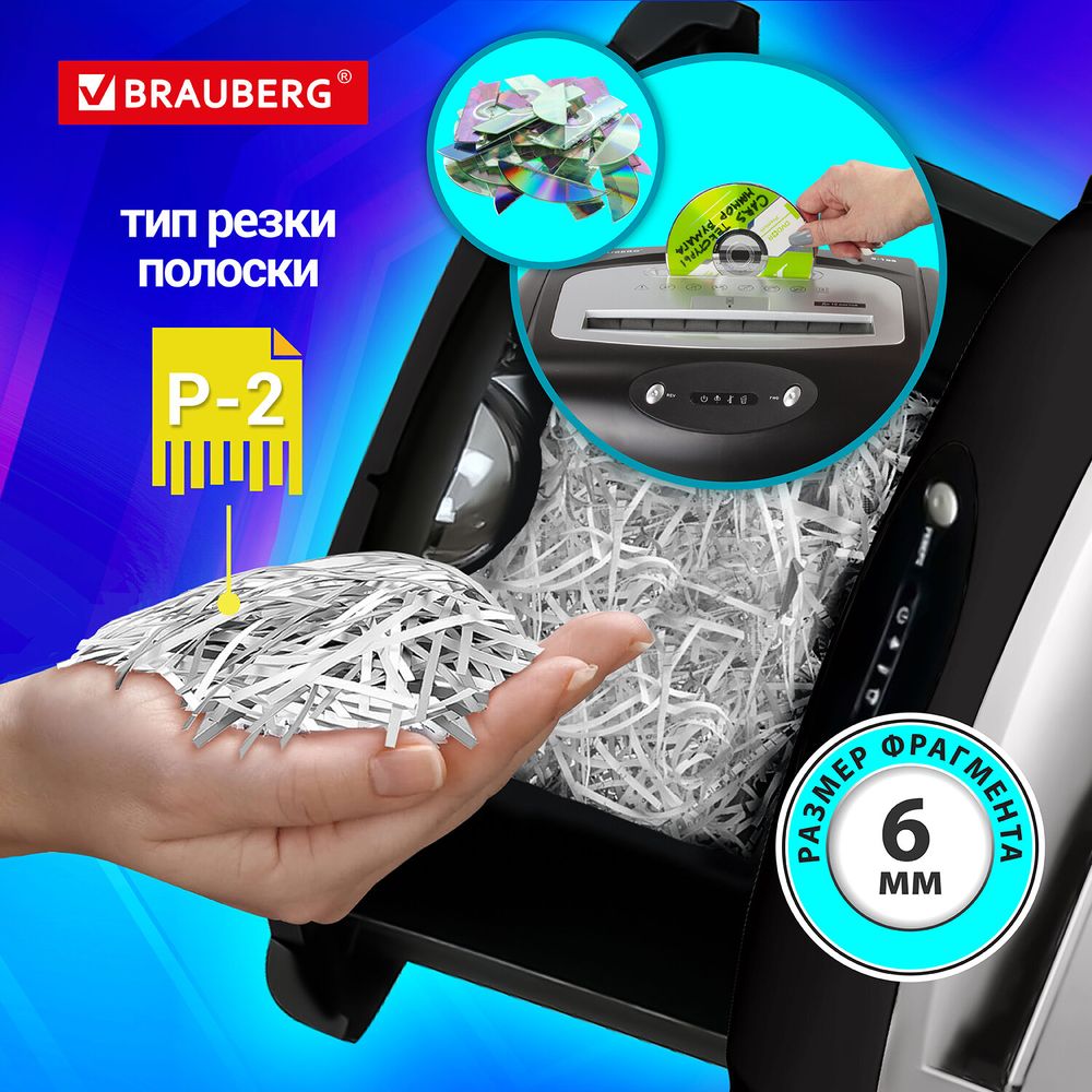 Уничтожитель (шредер) BRAUBERG S18-S, БЕСШУМНЫЙ, 2 уровень секретности, полоски 6 мм,18 листов, 28 л