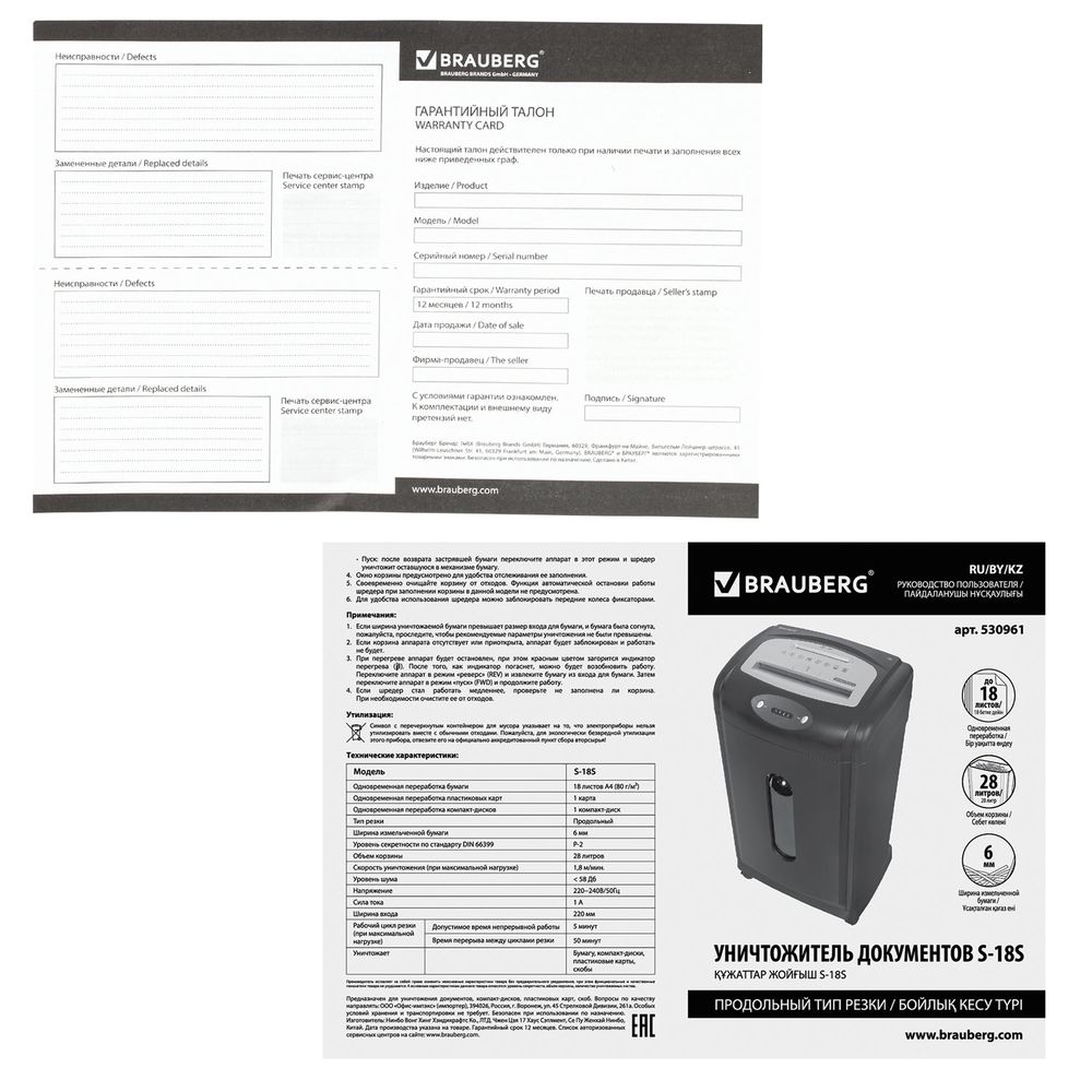 Уничтожитель (шредер) BRAUBERG S18-S, БЕСШУМНЫЙ, 2 уровень секретности, полоски 6 мм,18 листов, 28 л