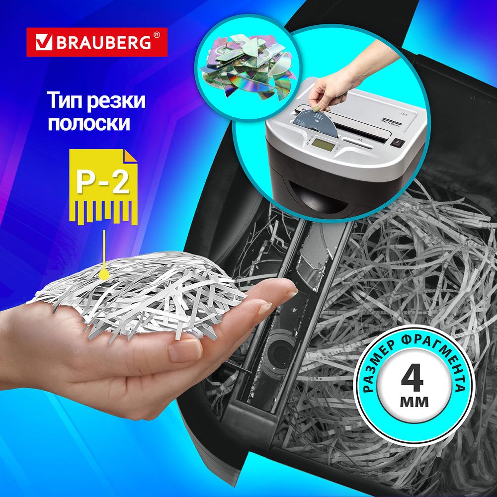 Уничтожитель (шредер) BRAUBERG S22-S, 2 уровень секретности, полоски 4 мм, 22 листа, 34 л, CD