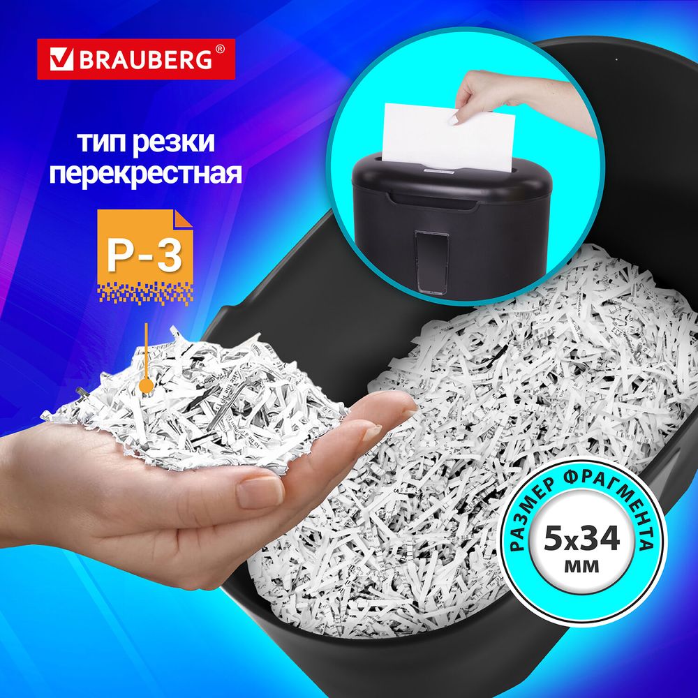 Уничтожитель (шредер) BRAUBERG S6, 3 уровень секретности, фрагменты 5х34 мм, 6 листов, 16 л