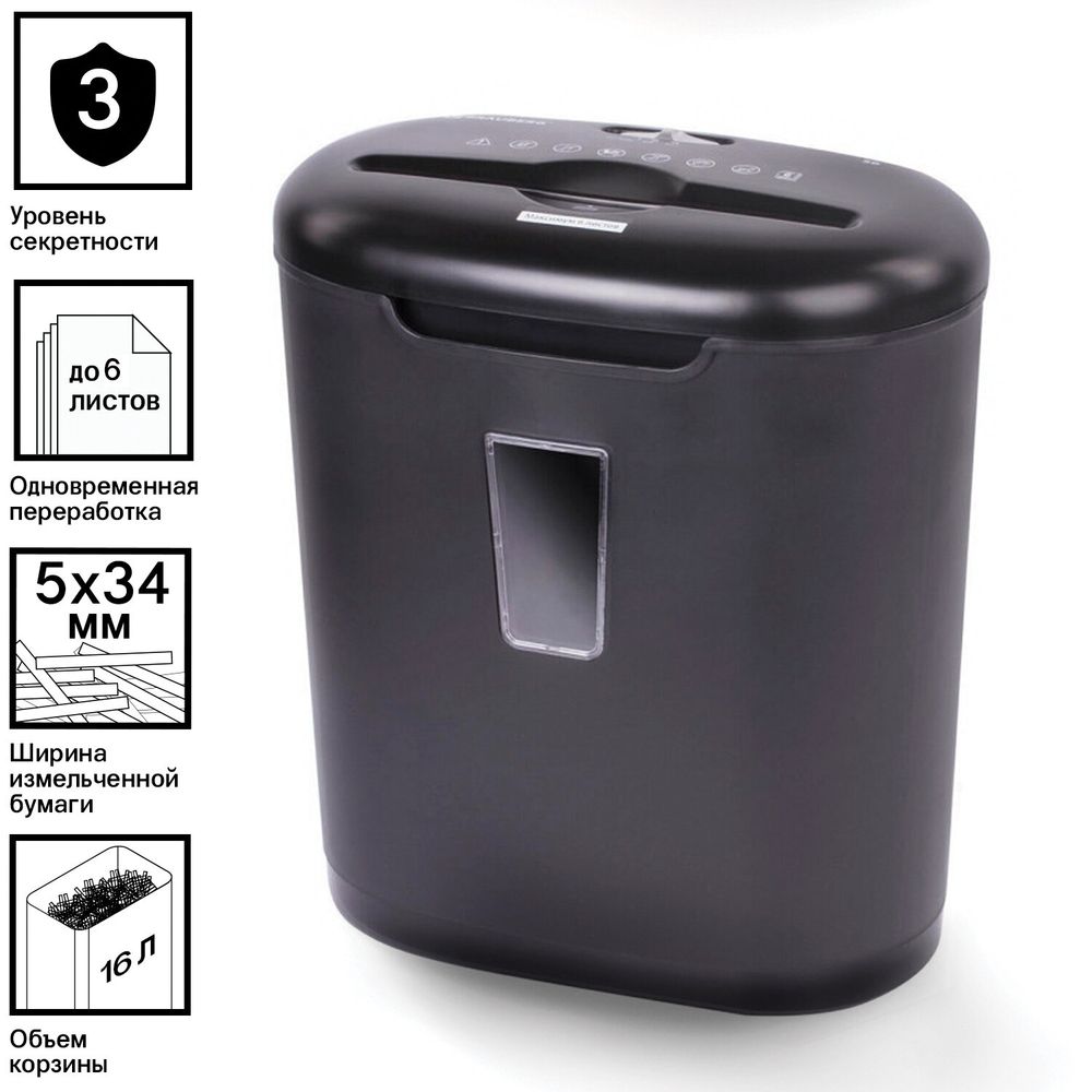 Уничтожитель (шредер) BRAUBERG S6, 3 уровень секретности, фрагменты 5х34 мм, 6 листов, 16 л