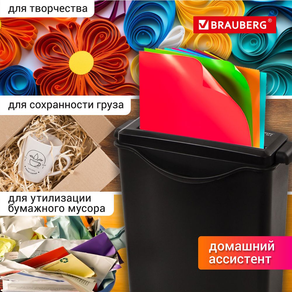 Уничтожитель (шредер) BRAUBERG S6-S, 1 уровень секретности, полоски 8 мм, 6 листов, 7,5 л