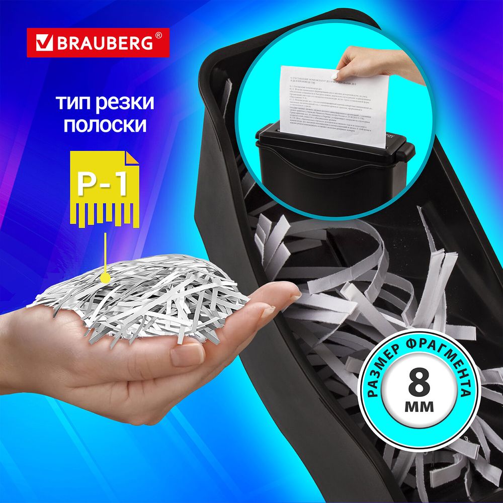 Уничтожитель (шредер) BRAUBERG S6-S, 1 уровень секретности, полоски 8 мм, 6 листов, 7,5 л