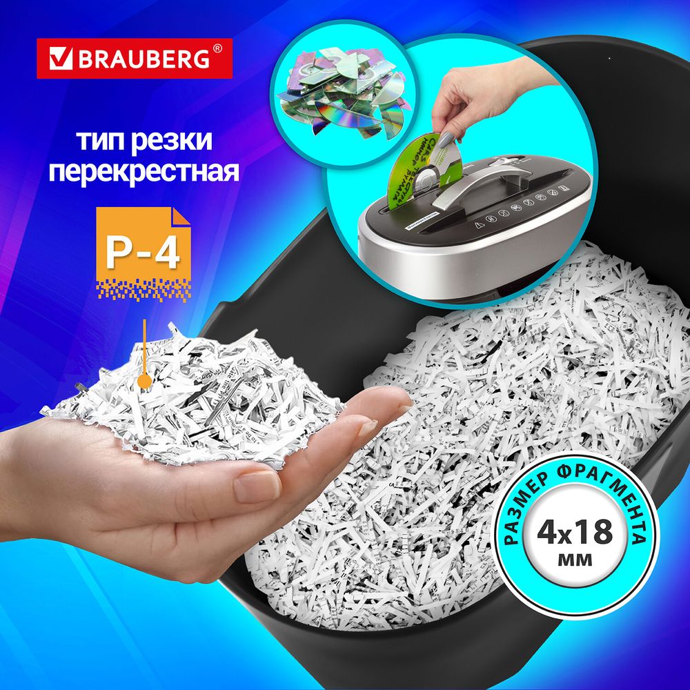 Уничтожитель (шредер) BRAUBERG S8, 4 уровень секретности, фрагменты 4х18 мм, 8 листов, 16 л, CD