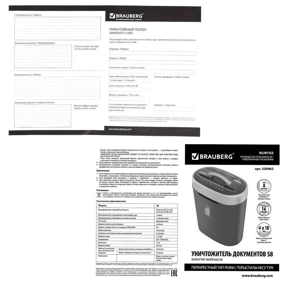 Уничтожитель (шредер) BRAUBERG S8, 4 уровень секретности, фрагменты 4х18 мм, 8 листов, 16 л, CD