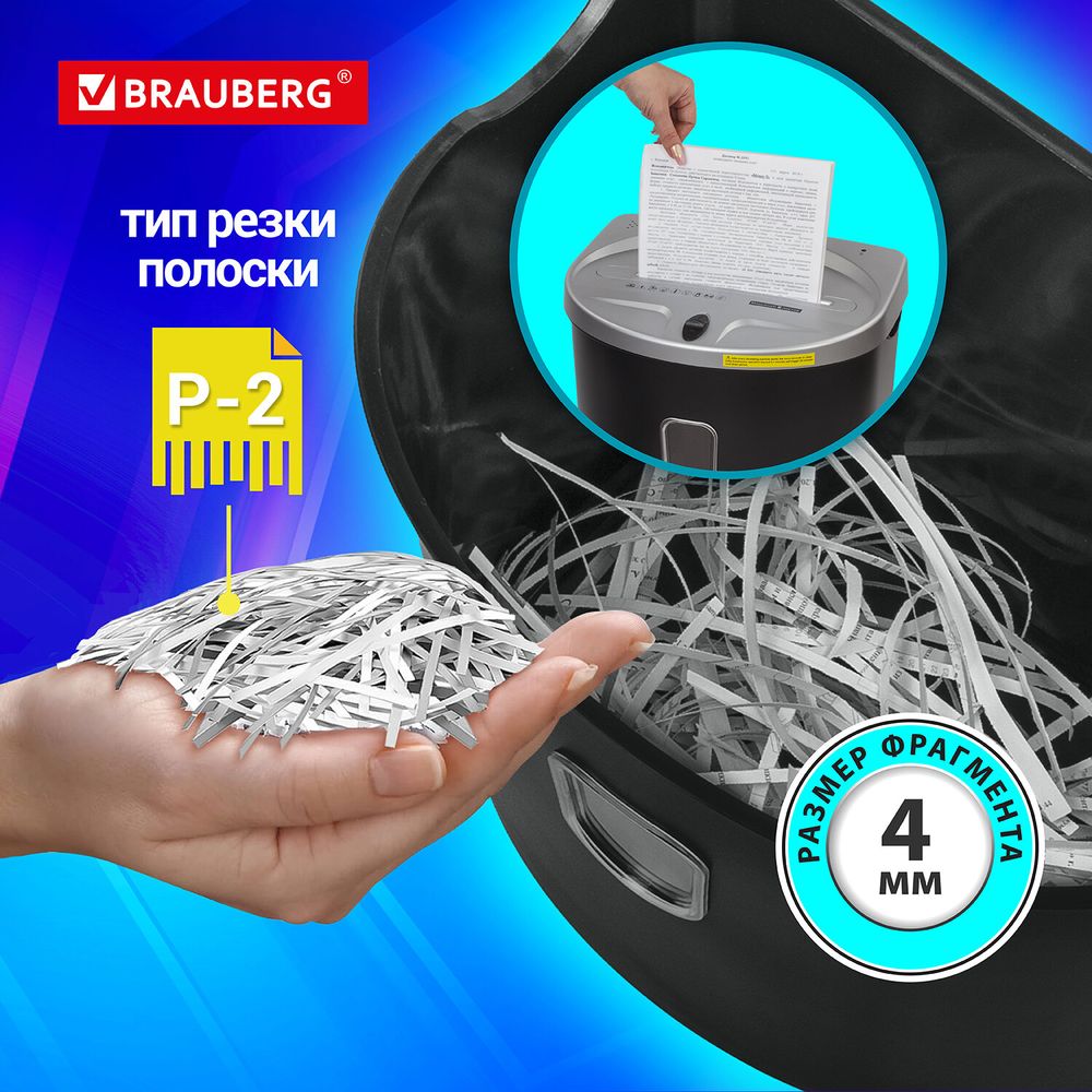 Уничтожитель (шредер) BRAUBERG S8-DS, 2 уровень секретности, полоски 4 мм, 8 листов, 23 л