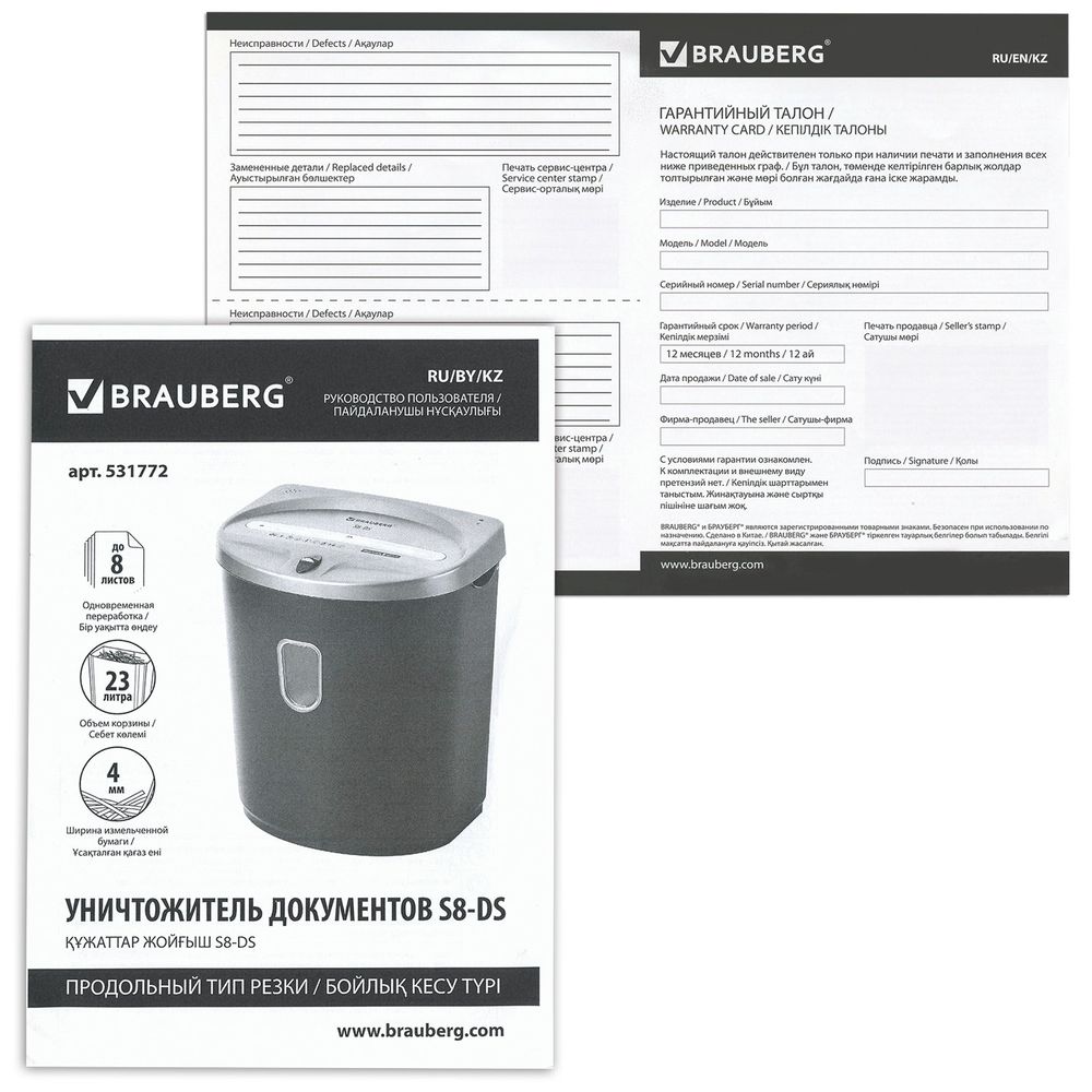 Уничтожитель (шредер) BRAUBERG S8-DS, 2 уровень секретности, полоски 4 мм, 8 листов, 23 л