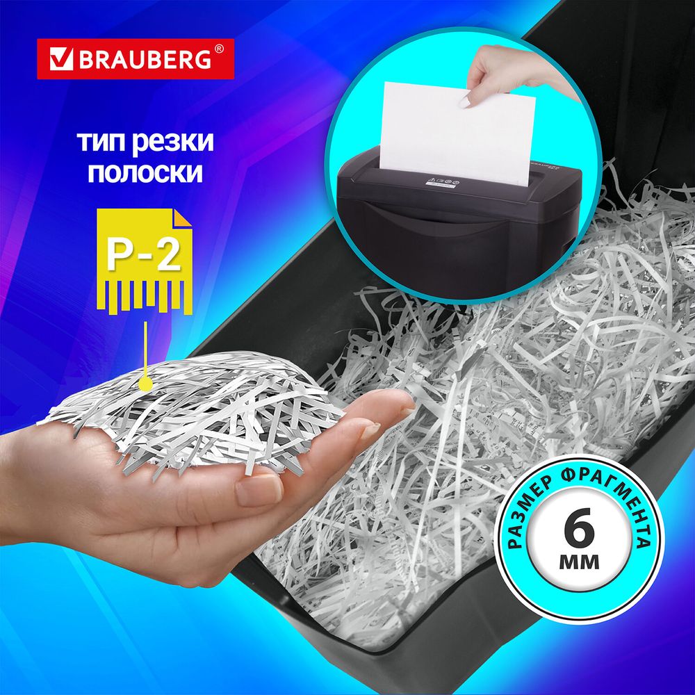 Уничтожитель (шредер) BRAUBERG S8-S, 2 уровень секретности, полоски 6 мм, 8 листов, 15 л