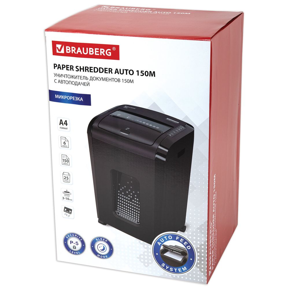 Уничтожитель (шредер) с автоподачей BRAUBERG AUTO 150M, 5 уровень секретности, 25 литров