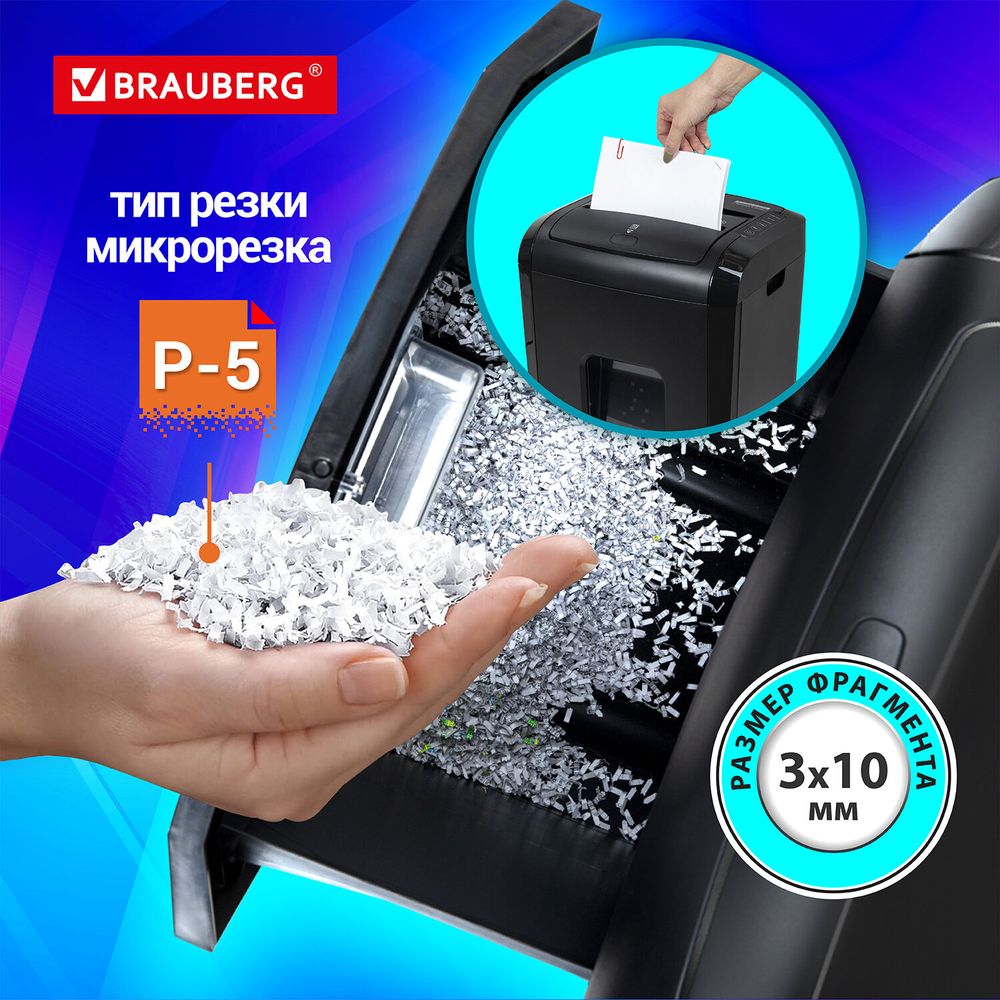 Уничтожитель (шредер) с автоподачей BRAUBERG AUTO 150M, 5 уровень секретности, 25 литров