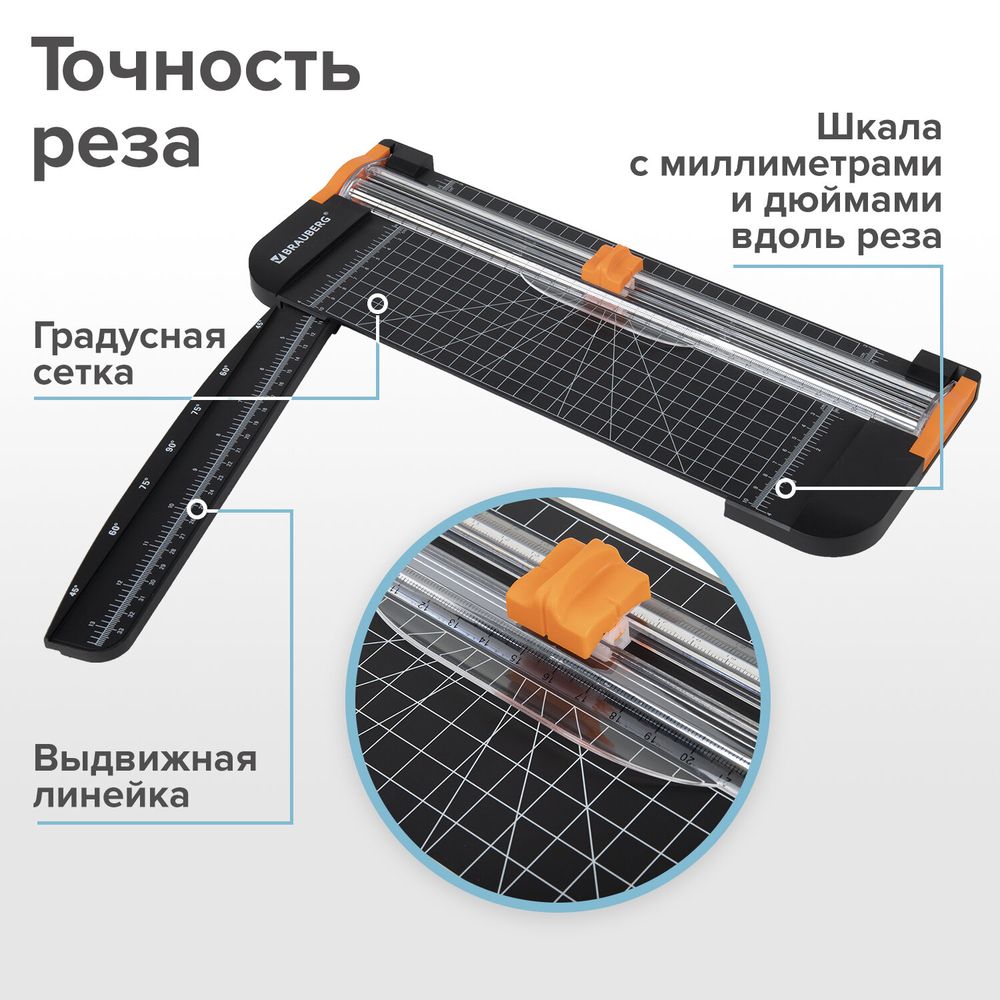 Резак роликовый BRAUBERG SUPER A4, до 12 л., длина реза 310 мм, линейка, А4