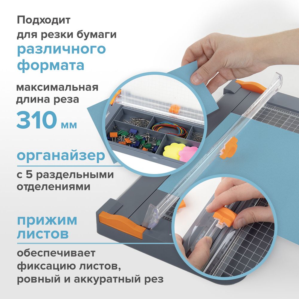 Резак роликовый с органайзером BRAUBERG SPECIAL, до 12 л., длина реза 310 мм, А4