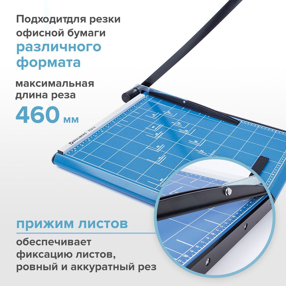 Резак сабельный BRAUBERG TS312 SABER, на 12 л., длина реза 460 мм, металлическое основание, A3