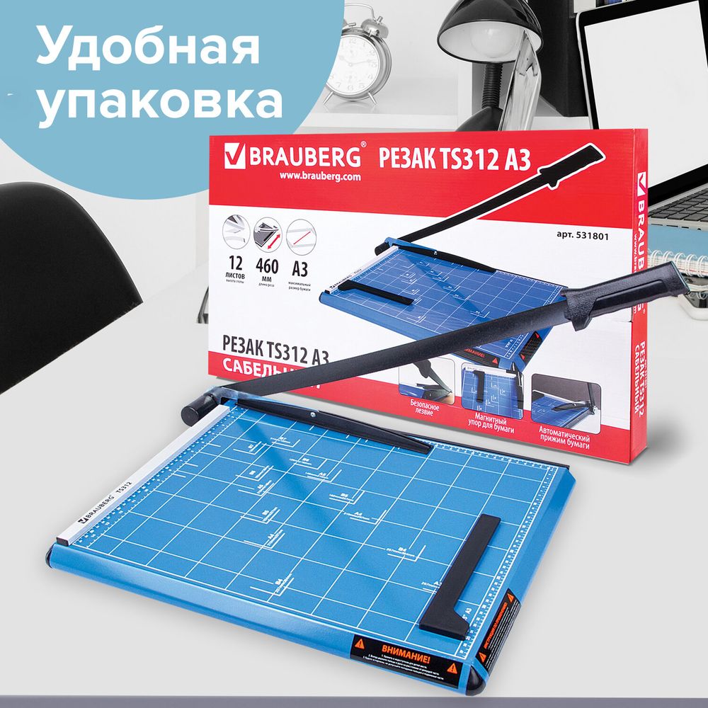 Резак сабельный BRAUBERG TS312 SABER, на 12 л., длина реза 460 мм, металлическое основание, A3