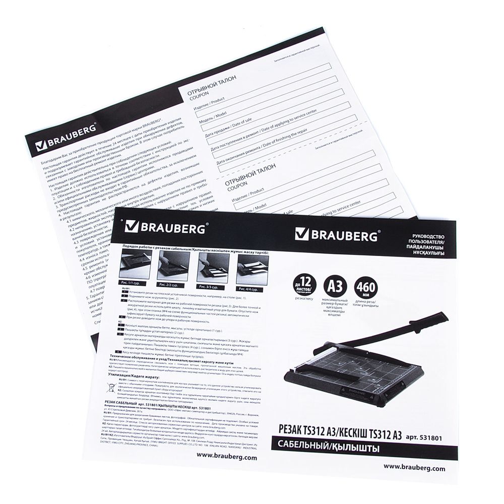 Резак сабельный BRAUBERG TS312 SABER, на 12 л., длина реза 460 мм, металлическое основание, A3