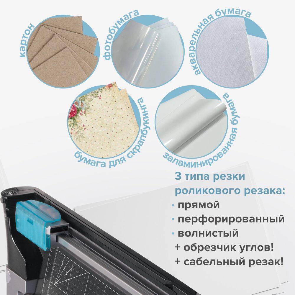 Резак сабельный/роликовый BRAUBERG RS10, на 10 л, длина реза 330 мм, 5в1, обрезчик углов А4