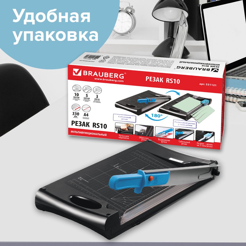 Резак сабельный/роликовый BRAUBERG RS10, на 10 л, длина реза 330 мм, 5в1, обрезчик углов А4