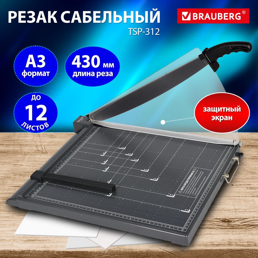 Резак сабельный BRAUBERG KATANA TSP-312, А3, на 12 л., длина реза 430 мм, пластиковое основание, защитный экран