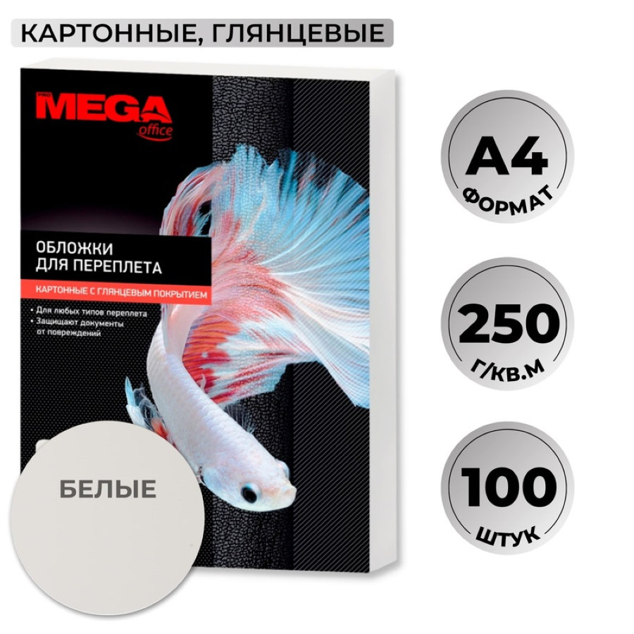 Лист А4 обложечный картон глянец ProMEGA Office, 250гр/м2, 100шт/уп, белый 
